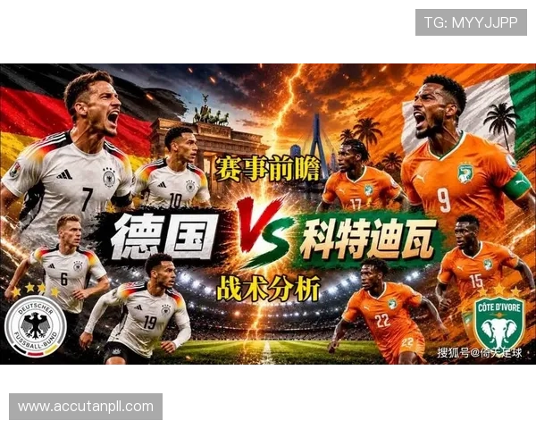 世界杯德国队与科特迪瓦队的战术布局及球队新闻深度解读